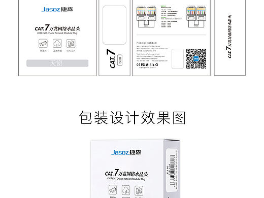 水晶头包装盒设计（个人主页-ZNTU1MTY0MjA=） - 包装 - 站酷设计师小熊挂件1原创素材 - 站酷ZCOOL