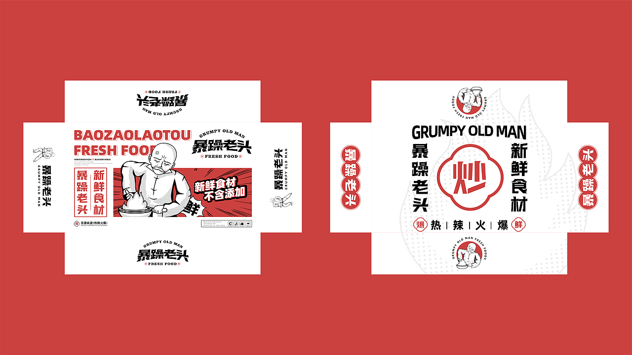暴躁老头—餐饮品牌设计