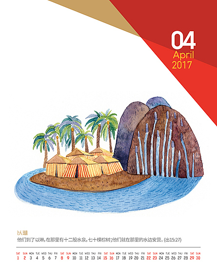 2017年圣经台历插图
