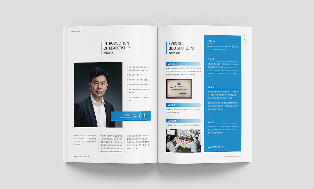 国术科普内刊设计