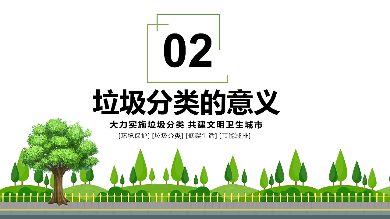 爱护环境绿色环保垃圾分类从我做起PPT主题演讲模板
