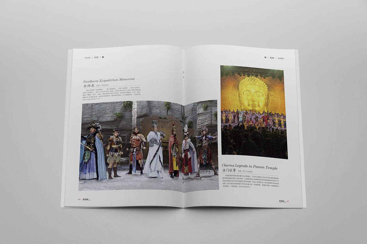 西北演藝 演藝 陜西演藝 雜志 雜志內(nèi)頁(yè) 旅游雜志（圖ZMTg4NjEyOTQw） - 書(shū)籍/畫(huà)冊(cè) - 站酷設(shè)計(jì)師溫暖的小貓?jiān)瓌?chuàng)素材 - 站酷ZCOOL