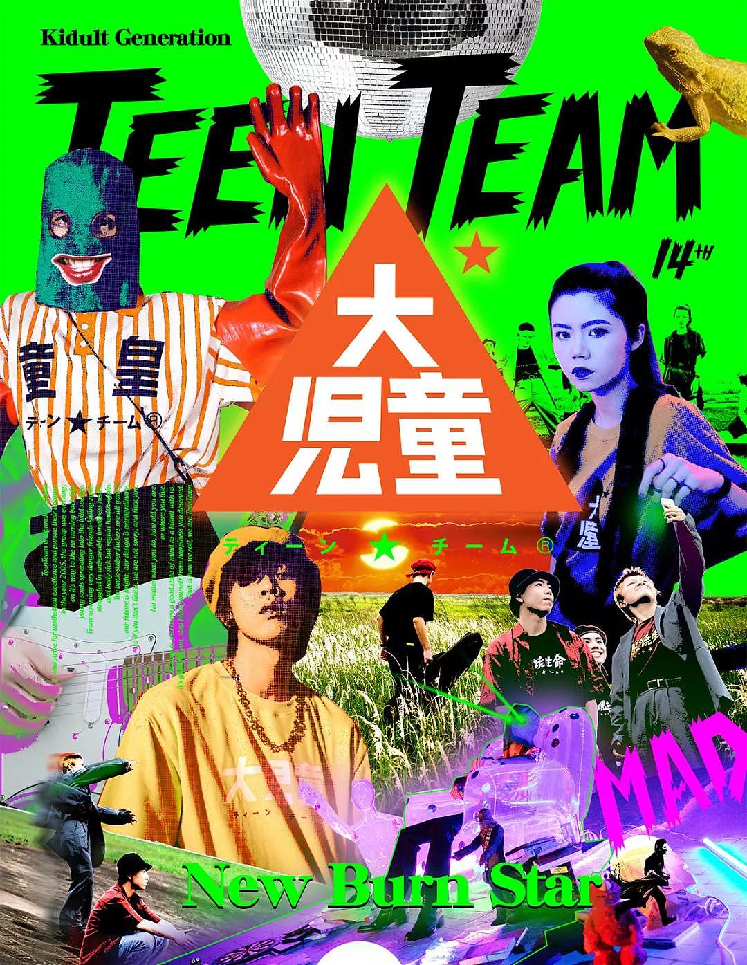 TEENTEAM 14年 - COOL KIDS FEVER（图ZMjE2NDQ2NTMy） - 宣传片 - 站酷设计师夹子文化原创素材 - 站酷ZCOOL