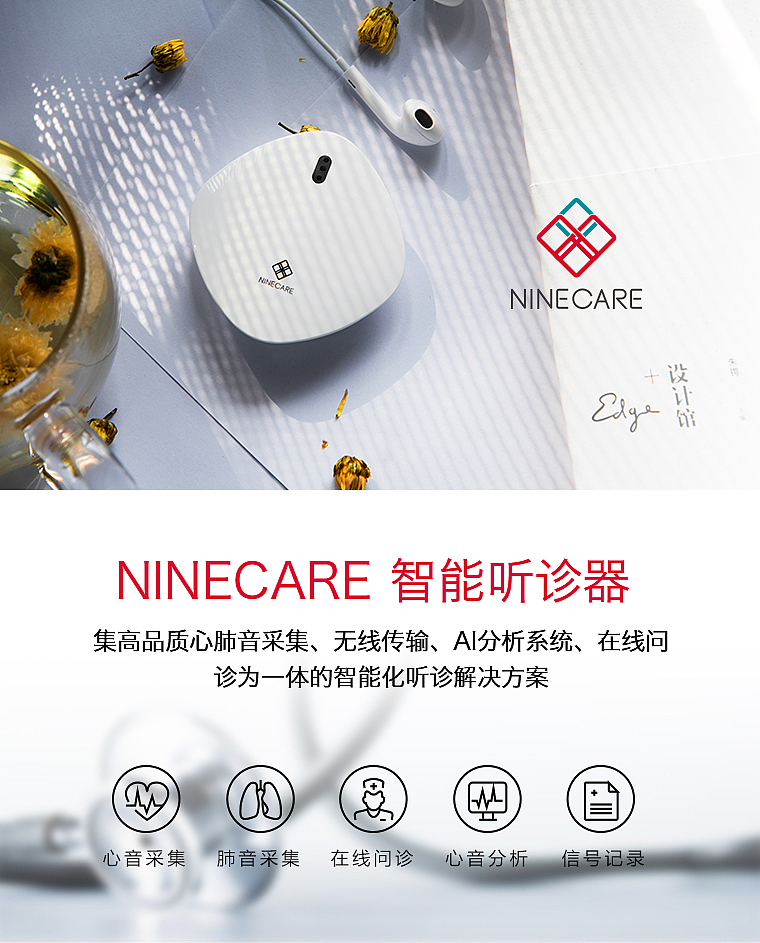 智能听诊器 淘宝详情页