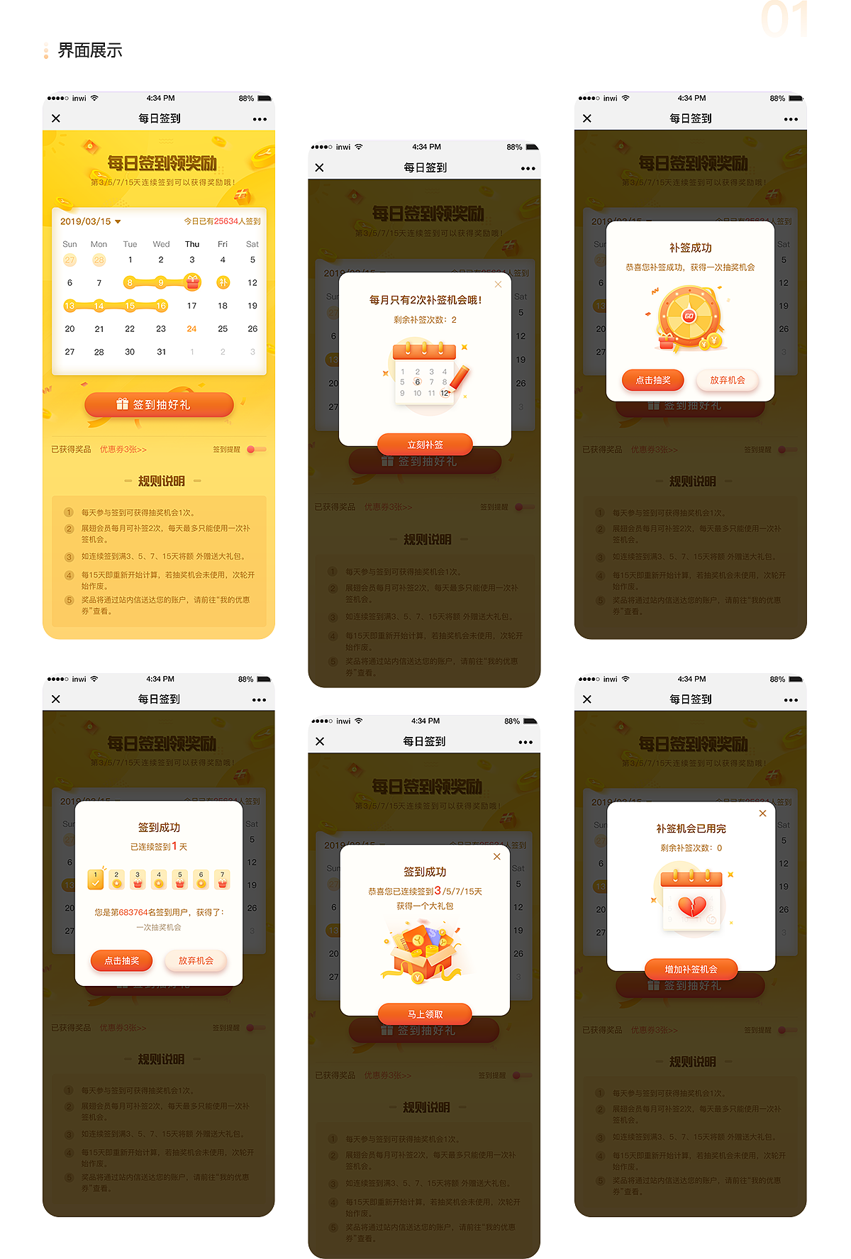 展翅计划移动专题小结（图ZMTUxNTI5MzU2） - APP界面 - 站酷设计师放风筝的人01原创素材 - 站酷ZCOOL