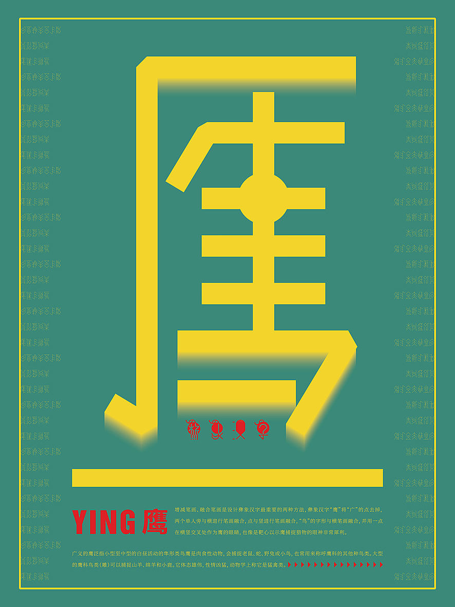 基于古彝文形态特征的汉字字体设计——彝象汉字（图ZMTU2NjU2MTc2） - 字体/字形 - 站酷设计师y茕茕白兔原创素材 - 站酷ZCOOL
