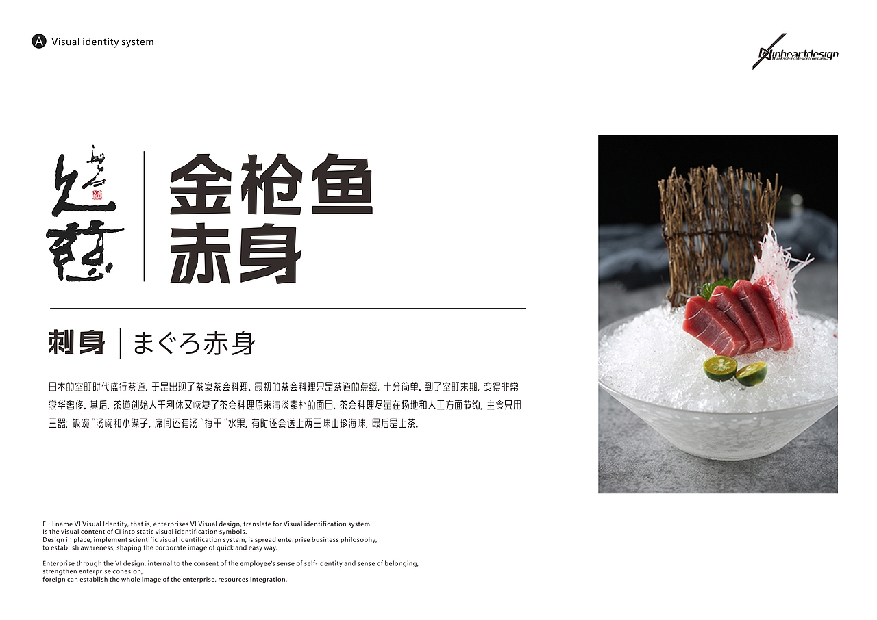 日式久慈料理品牌VIS识别系统设计-上海因心设计(图ZMjI4Njk4MDI0) - 品牌 - 站酷设计师INHEART上海因心原创素材 - 站酷ZCOOL