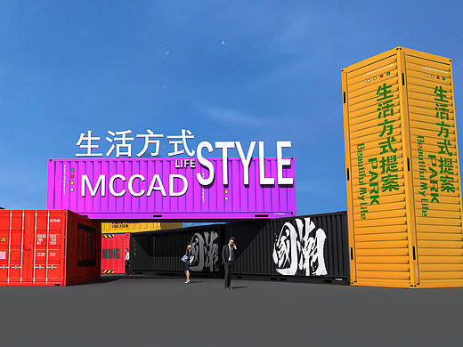 集装箱街区市集