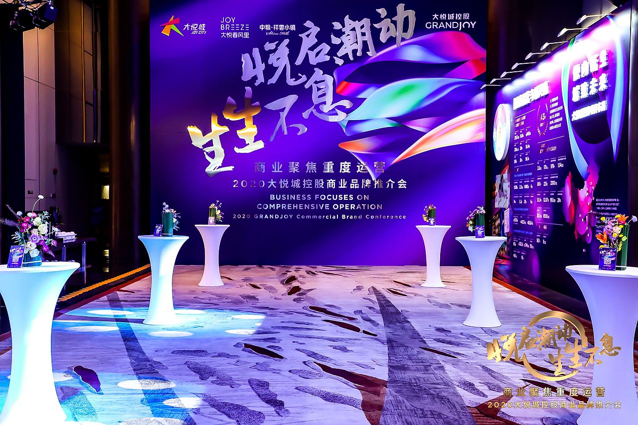 大悅城品牌推介會(huì)活動(dòng)視覺（2018-2020）（圖ZMjc1NzE3MjAw） - 品牌 - 站酷設(shè)計(jì)師DBstudio深呼吸原創(chuàng)素材 - 站酷ZCOOL