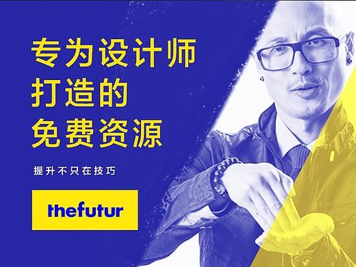 [学习素材推荐] The Futur 美籍华裔设计大师Chris Do的设计教育平台 免费且有中文字幕