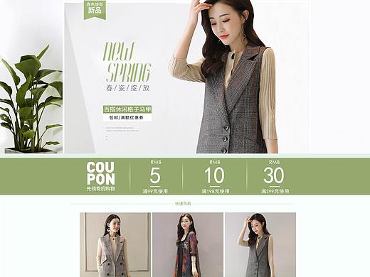 【电商 女装】春季日常页面