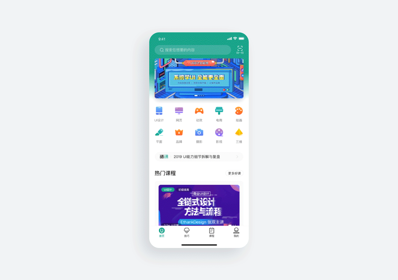 站酷高高手 - 随时开课、自我深造的线上大学 - 2019/07/08
