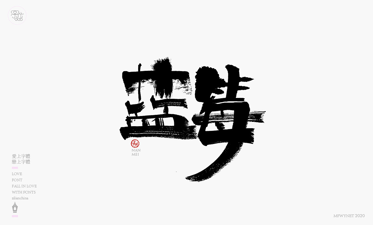 新疆特产包装手写字体设计（图ZMjAyMzQ1NjUy） - 字体/字形 - 站酷设计师龙天设计原创素材 - 站酷ZCOOL