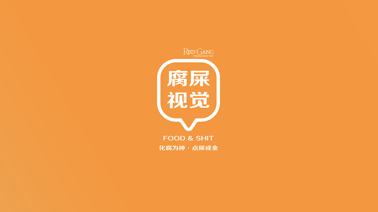 FOOD SHIT（图ZMjE0NDk1Njgw） - 品牌 - 站酷设计师SFRG原创素材 - 站酷ZCOOL