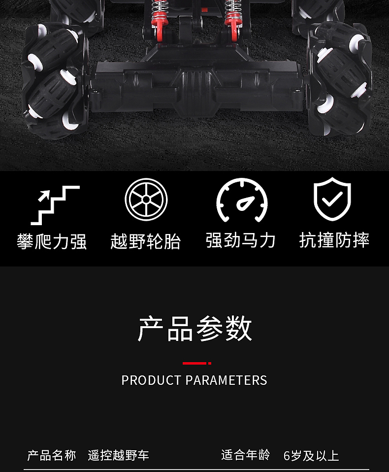 遥控特技攀爬越野车玩具电商详情页