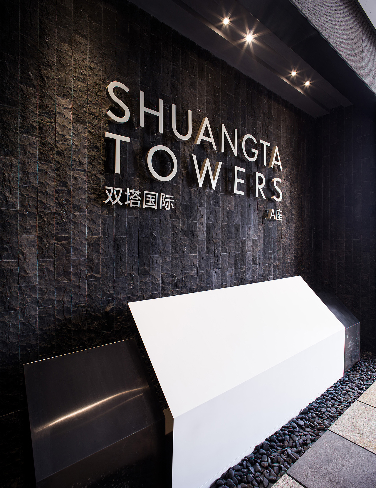 双塔国际广场楼层及车库标识设计