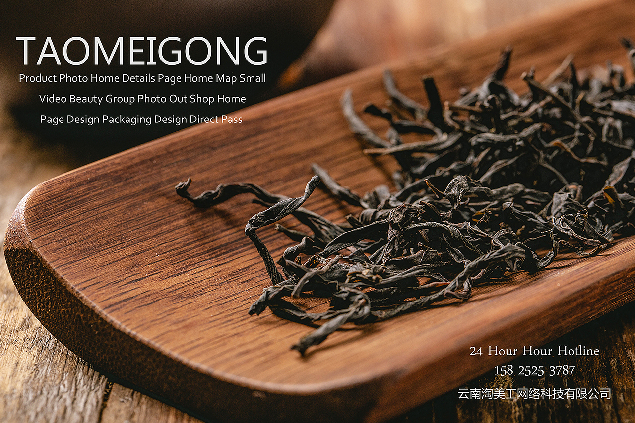 普洱茶【滇红茶】