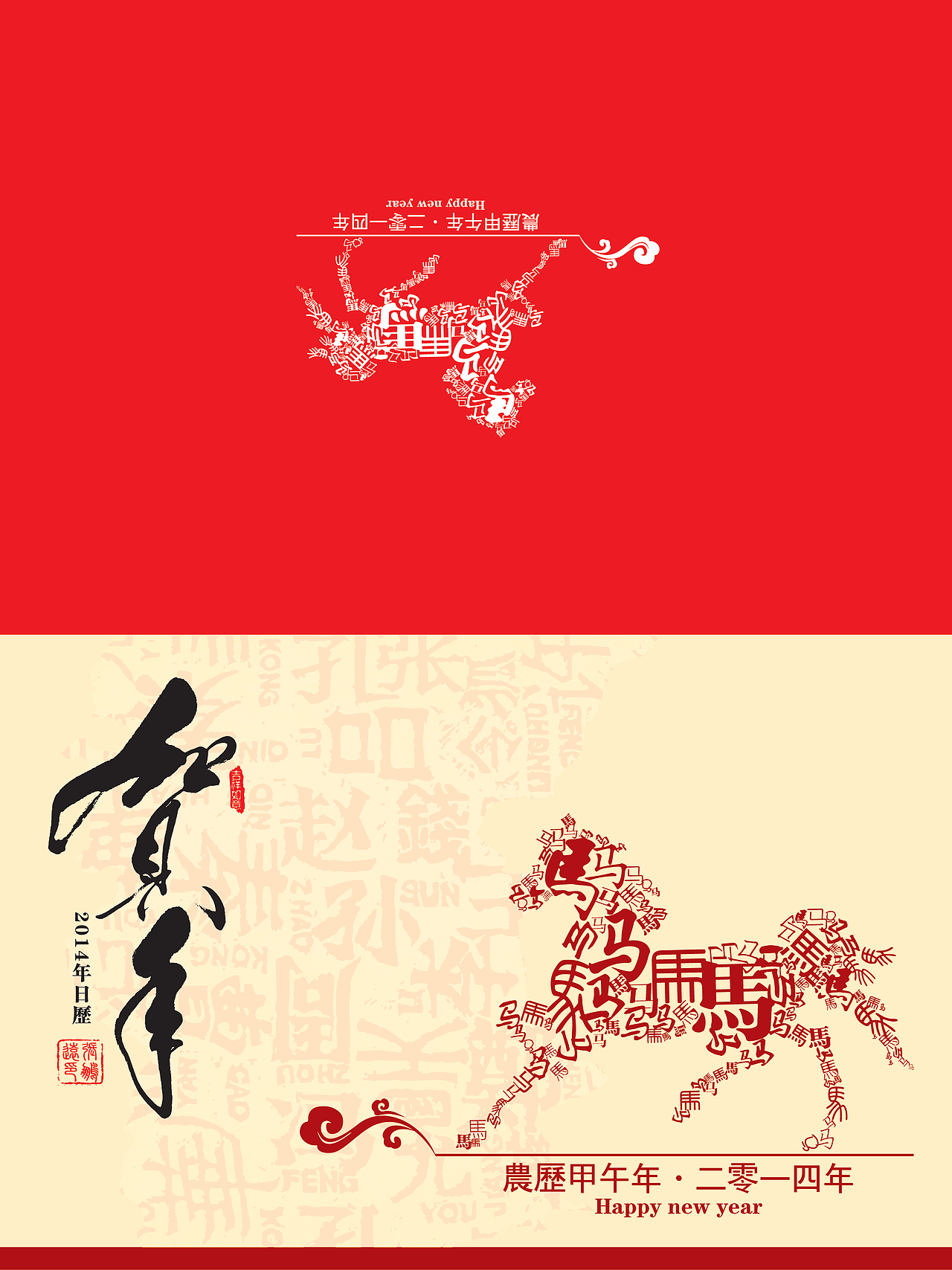 2014年日历、贺年卡（图ZMTMyMjE5ODg=） - 其他平面 - 站酷设计师设计小逺原创素材 - 站酷ZCOOL