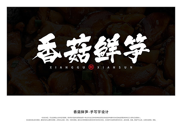 字生造字——手书 毛笔字体LOGO 商业案例（图ZMTg3NzYzOTg0） - 字体/字形 - 站酷设计师字生造字原创素材 - 站酷ZCOOL