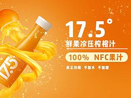 橙汁創(chuàng)意海報(bào)