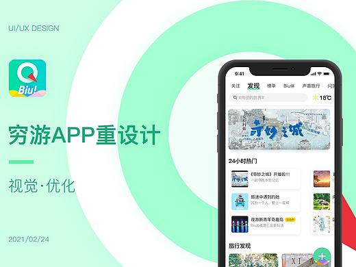 穷游APP·重设计