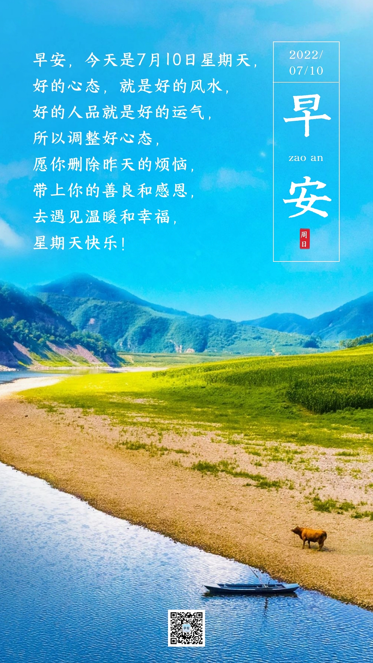 早安图片 早安海报 早安日签