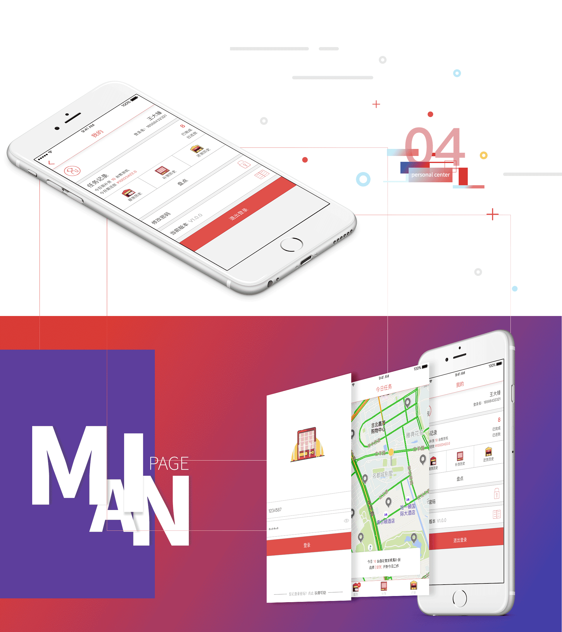 猴运旺售货机补货APP（图ZNjU4Mzc4MzI=） - APP界面 - 站酷设计师Borencreep原创素材 - 站酷ZCOOL