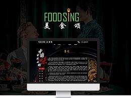 美食頌企業(yè)站