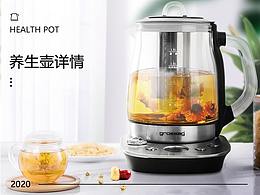 養(yǎng)生壺詳情