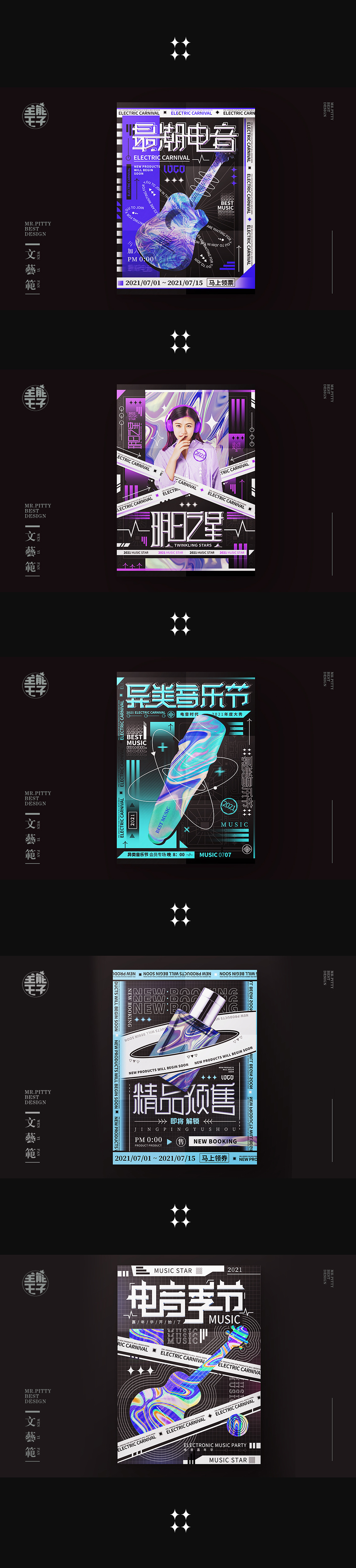 6月 ※ 酸性海报 ※（图ZMjYwNjcwNzU2） - 海报 - 站酷设计师王子要对色块负责原创素材 - 站酷ZCOOL