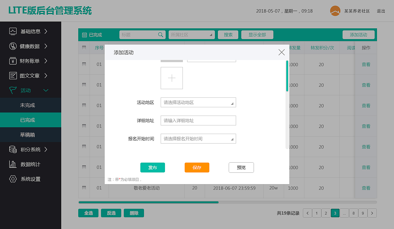 养老院lite后台管理系统（图ZMTIyNzMzMDY4） - 软件界面 - 站酷设计师chloride_w原创素材 - 站酷ZCOOL