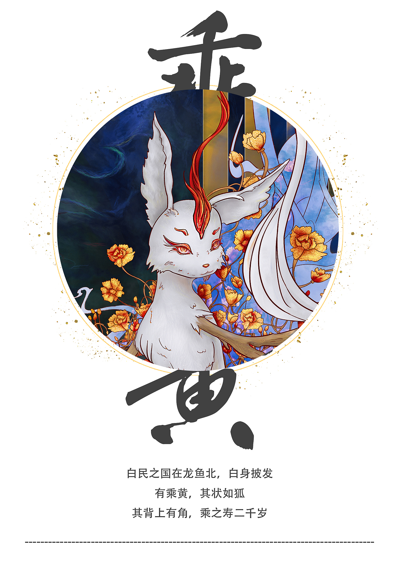 山海有灵宣传画册|平面|书籍/画册|某鸣_原创作品-站酷(zcool)