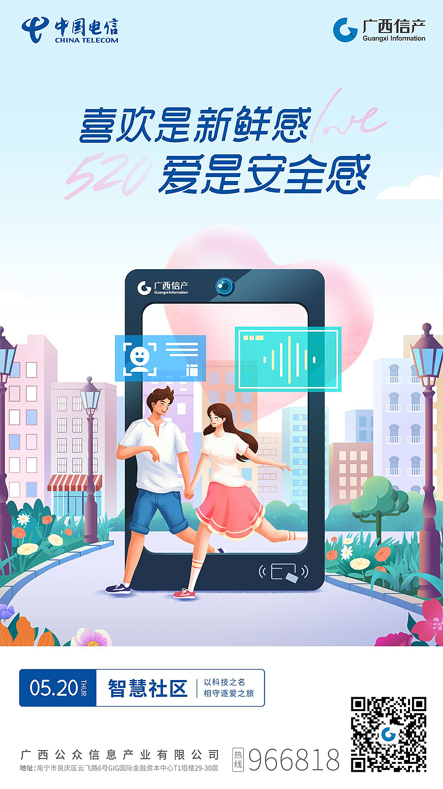 广西信产刷屏插画