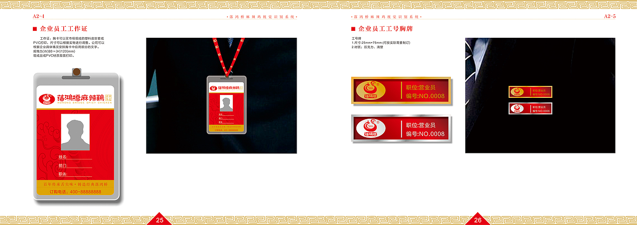 落鸿桥麻辣鸡VI（图ZNDE2MjI0NTI=） - 品牌 - 站酷设计师马睿0859字体设计原创素材 - 站酷ZCOOL