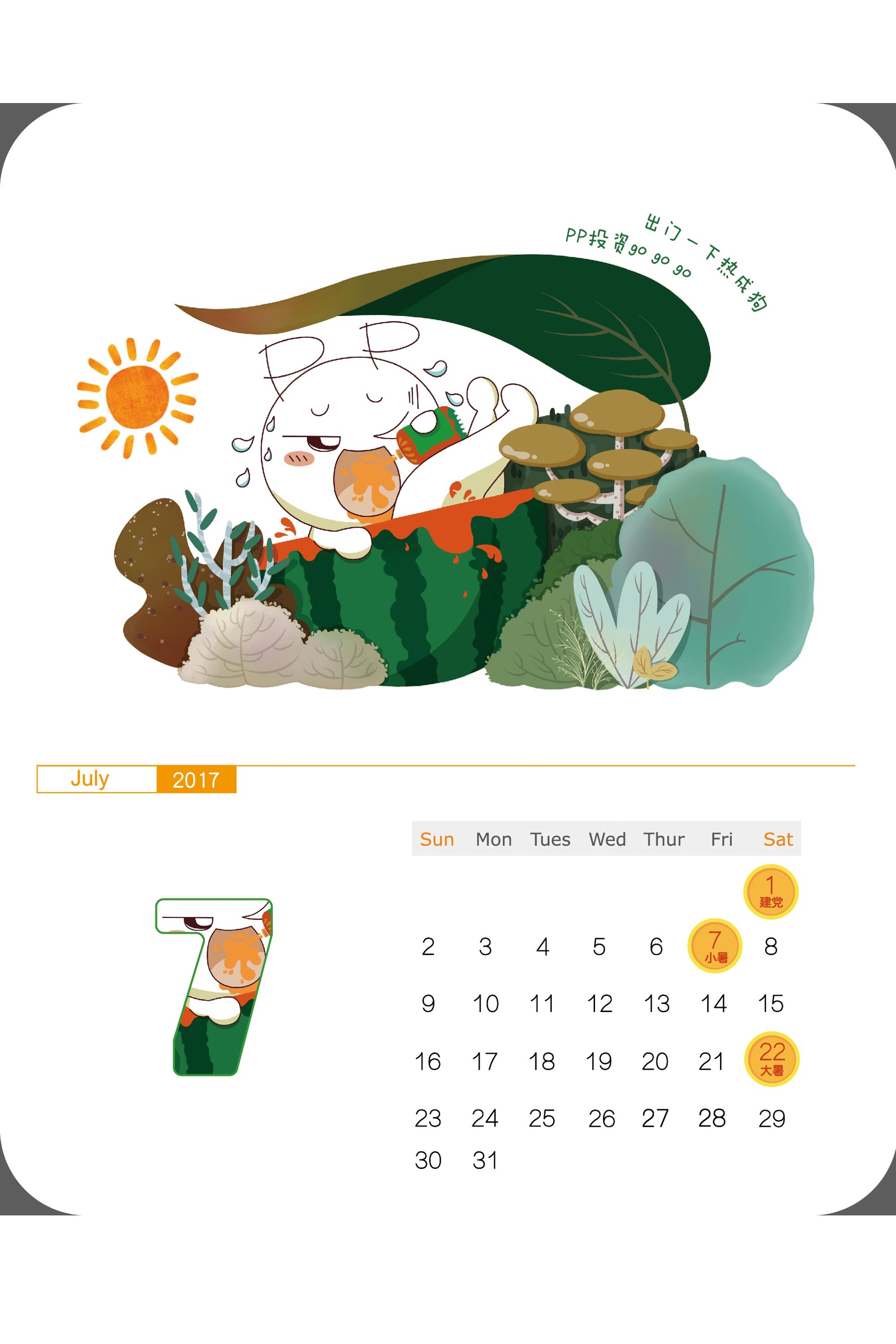 2017日历插画绘制