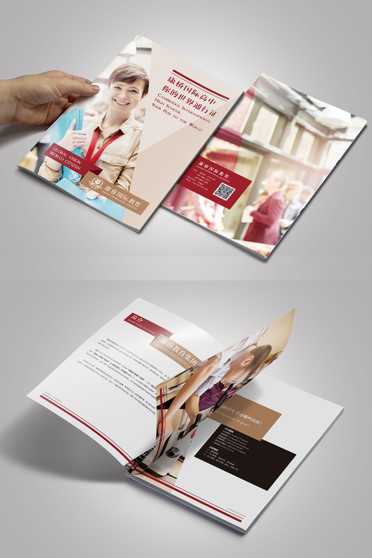 国际高中 画册