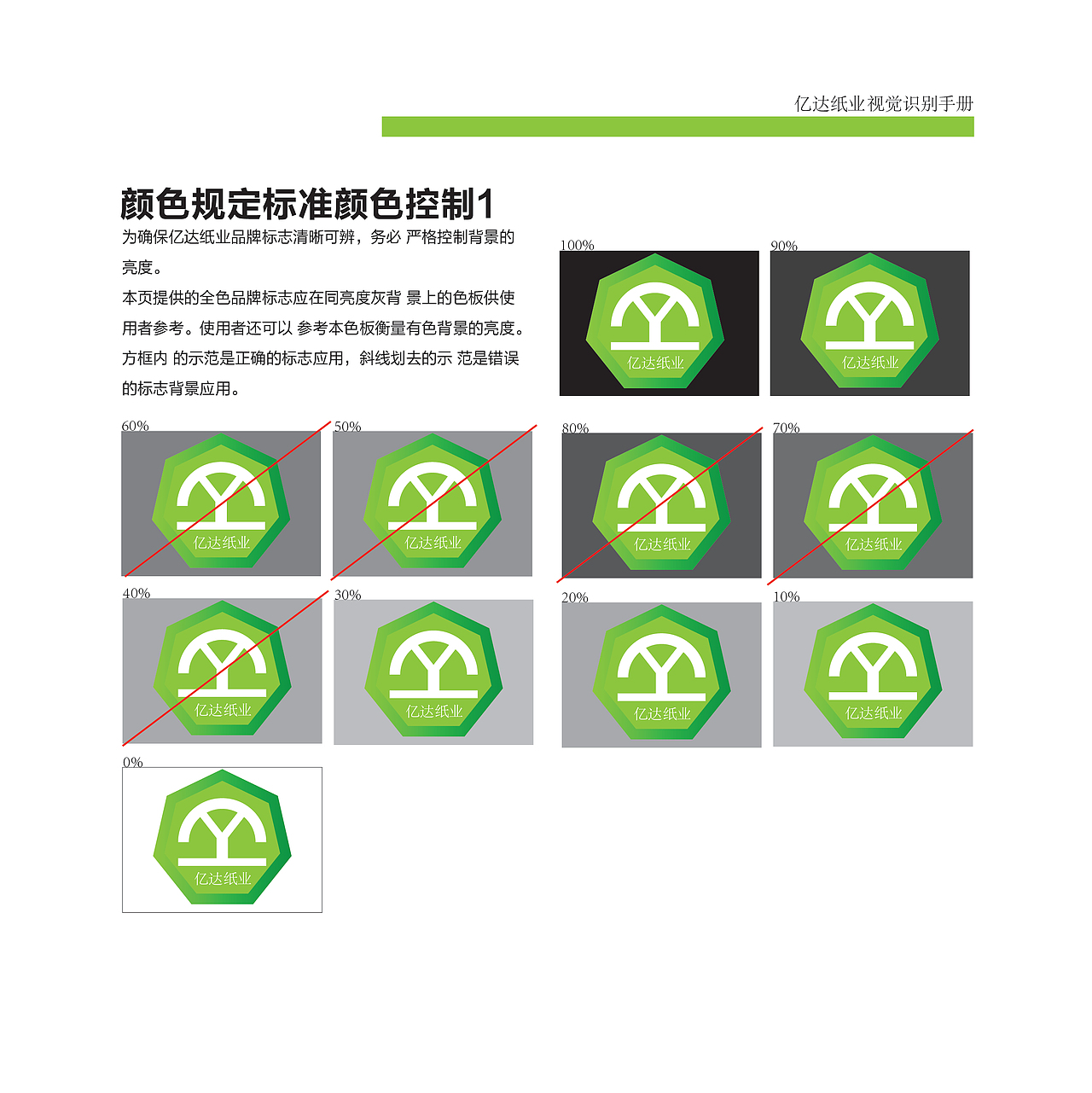 VI视觉识别手册