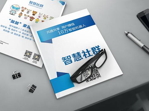 智慧社群