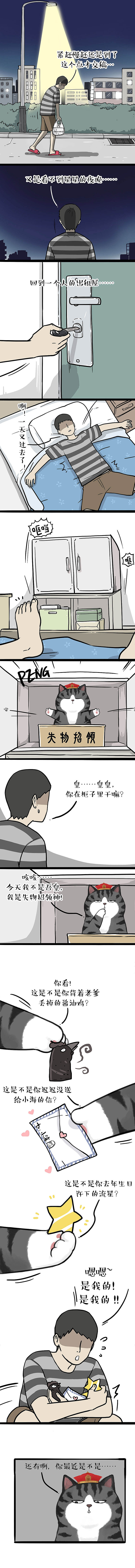 我从未见过如此温柔的流氓，如此流氓的温柔（图ZMjg3NzU4MDcy） - 中/长篇漫画 - 站酷设计师吾皇的白茶原创素材 - 站酷ZCOOL