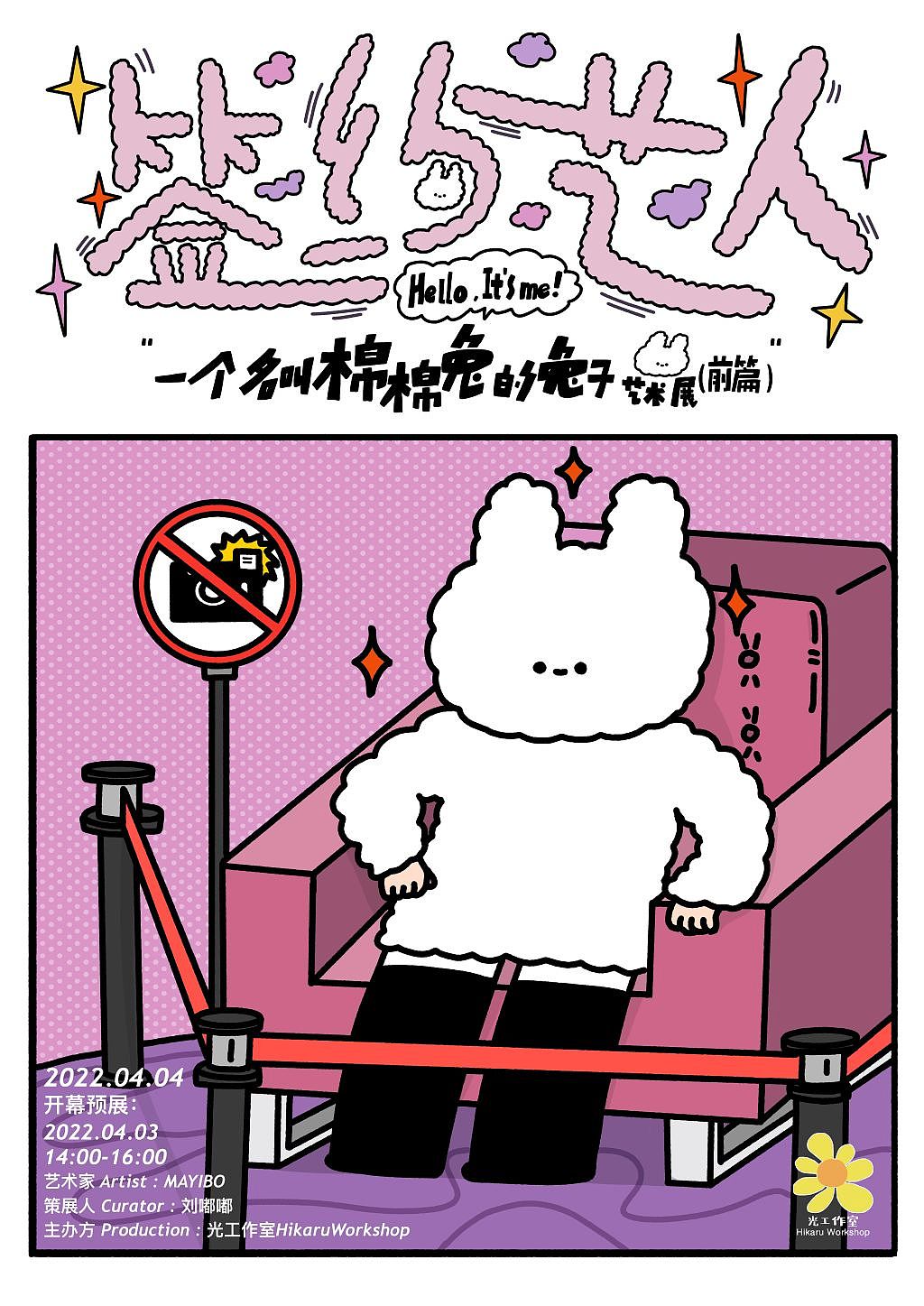《一个名叫棉棉兔的兔子—签约艺人》|2022展览（图ZMzIzOTQ4MTIw） - 新锐潮流插画 - 站酷设计师MAYIBO_原创素材 - 站酷ZCOOL