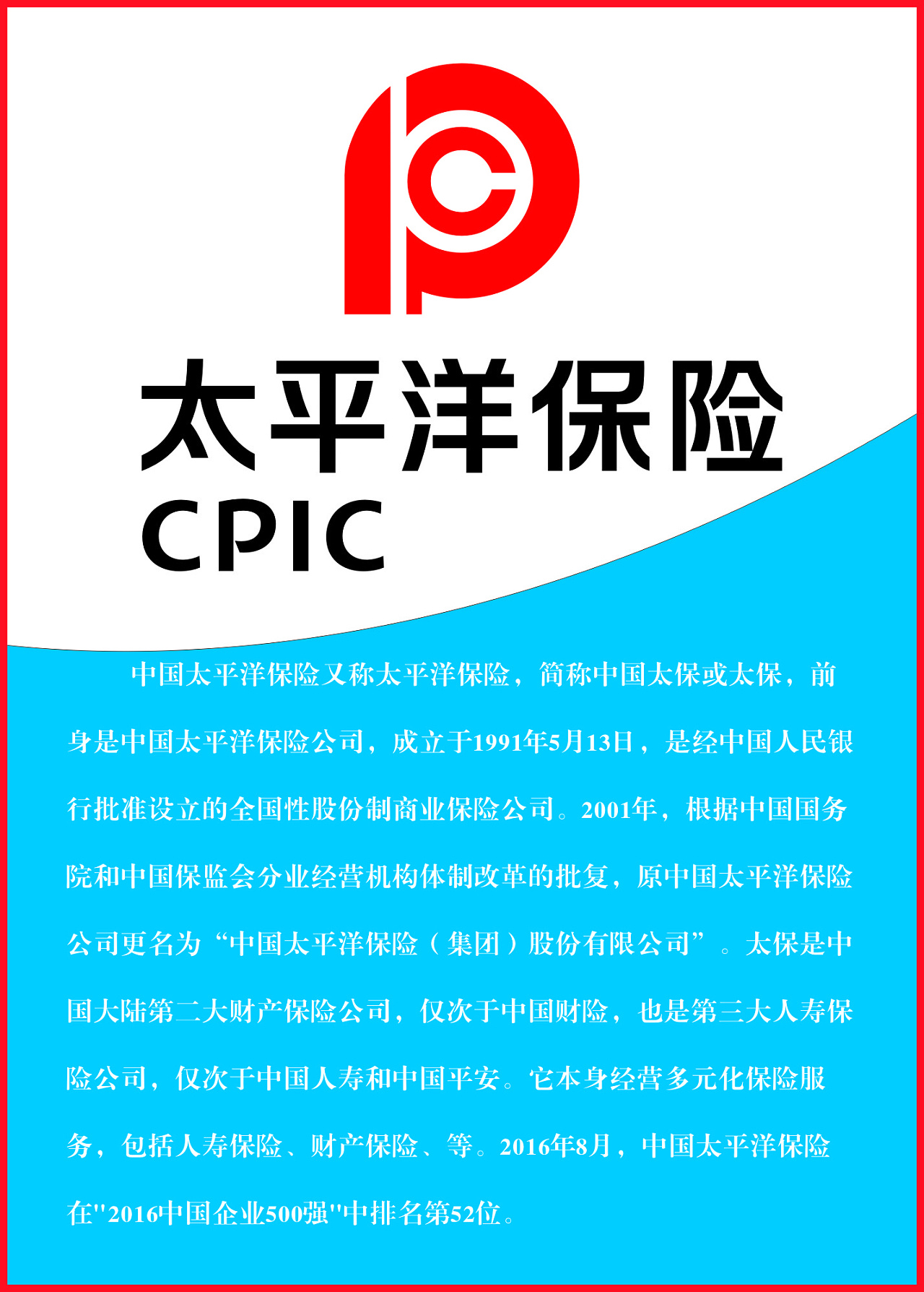 海报,展板 保险简介