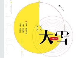 二十四节气