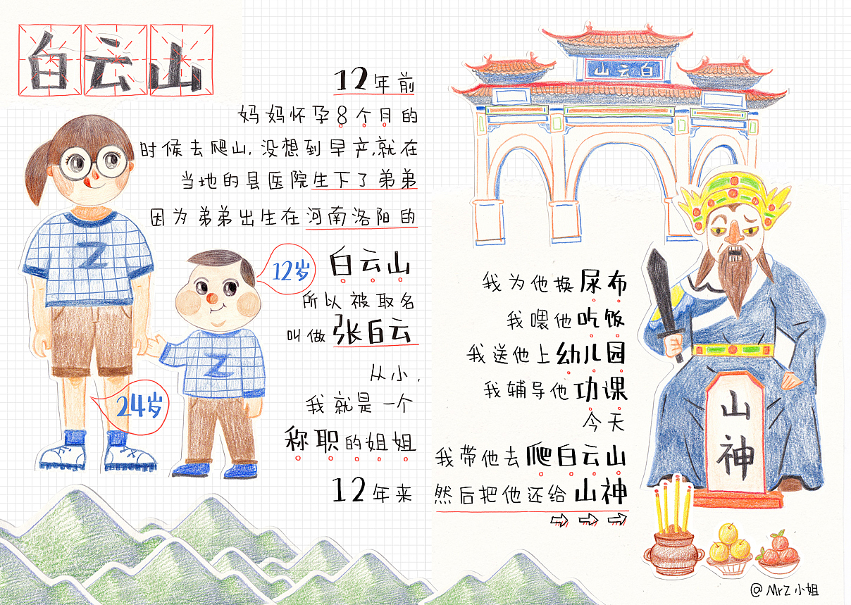 小段子拼贴 Z小姐的小故事（图ZMTE5NzQwMjQw） - 创作习作 - 站酷设计师我是Z小姐原创素材 - 站酷ZCOOL