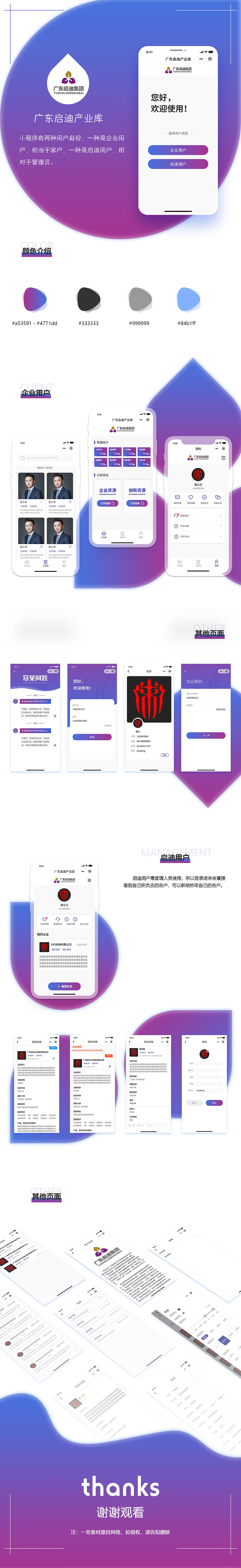 广东启迪产业库（图ZMjQ5ODg5OTYw） - APP界面 - 站酷设计师黄侨晓原创素材 - 站酷ZCOOL