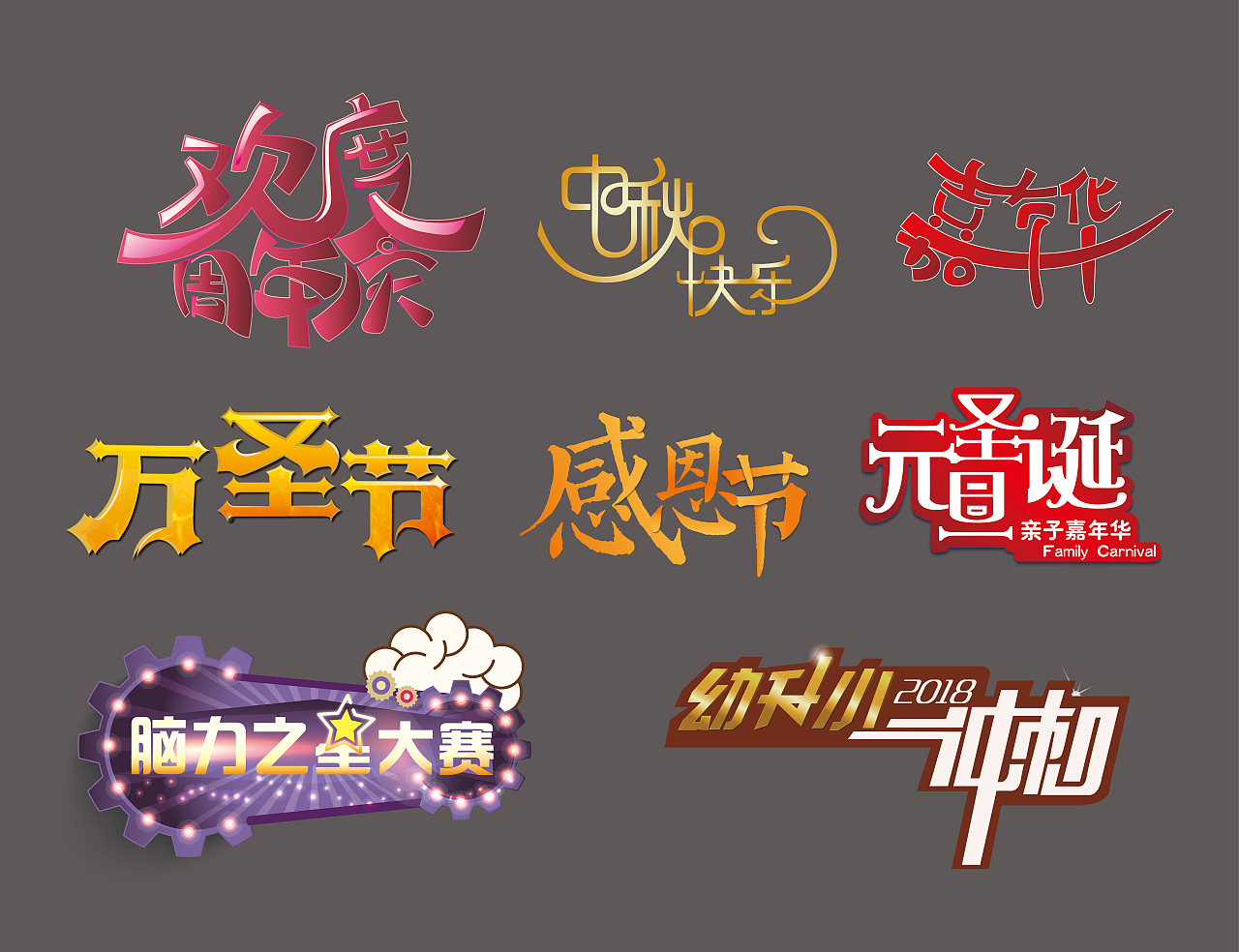 一些字体设计和临摹（图ZMTAzODAyNzcy） - 字体/字形 - 站酷设计师记不住密码原创素材 - 站酷ZCOOL