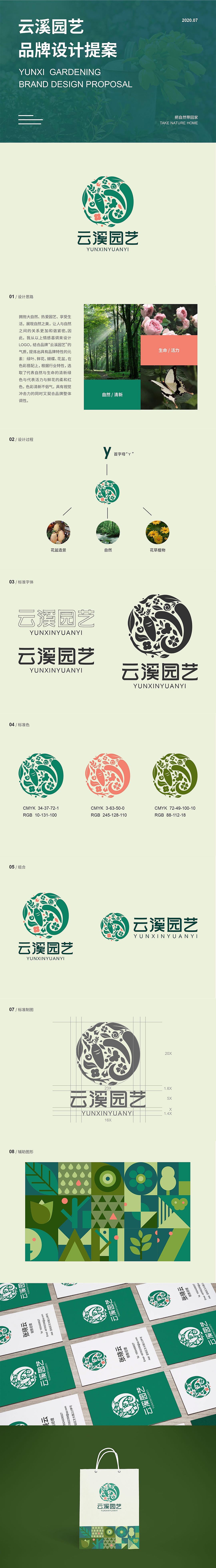 云溪园艺logo提案