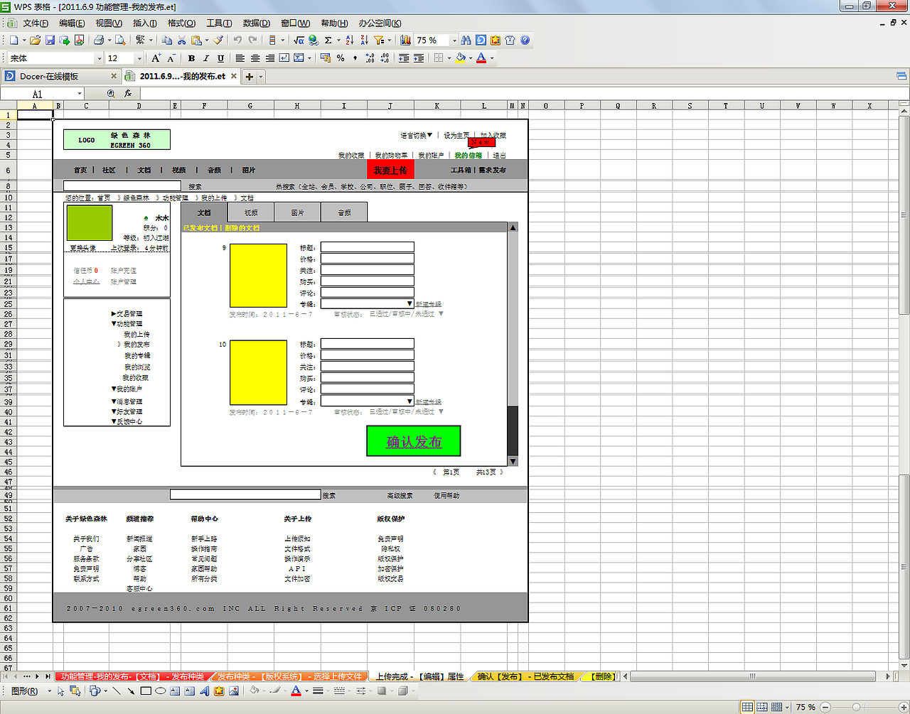 2011年,功能管理-我的发布(Excel产品原型)
