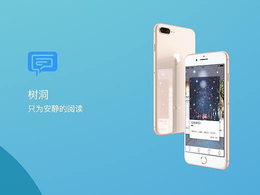 树洞app