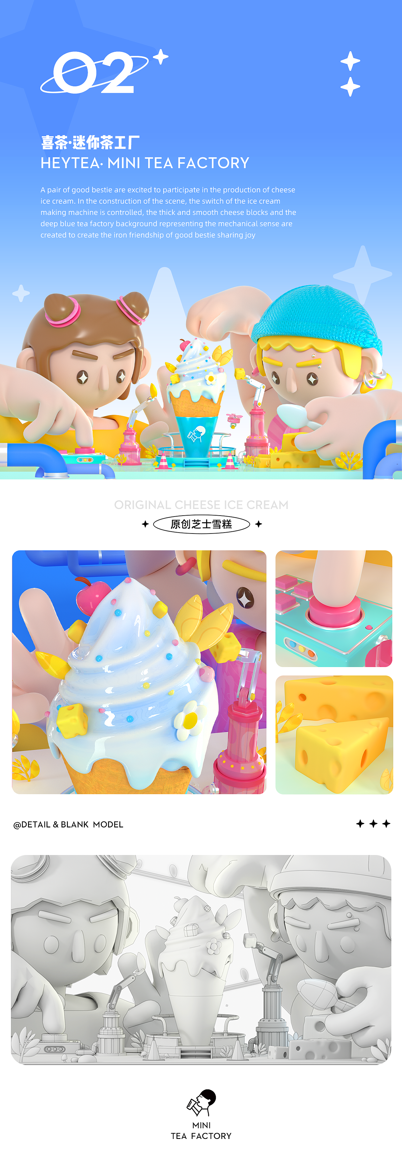 HEYTEA· MINI TEA FACTORY(图ZMjY0ODkxMjcy) - 其他三维 - 站酷设计师Zowei原创素材 - 站酷ZCOOL