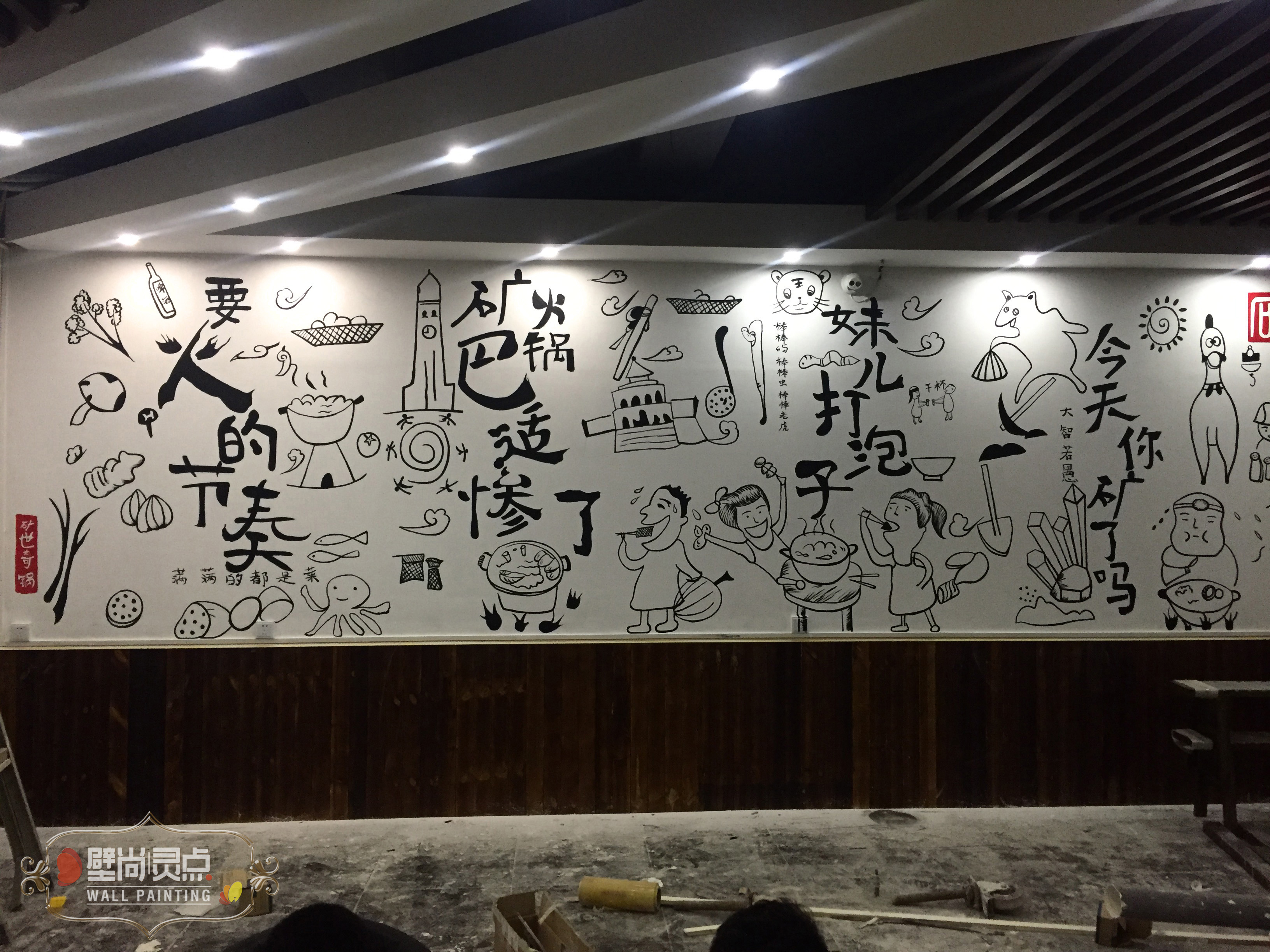 重庆火锅墙绘图片大全图片